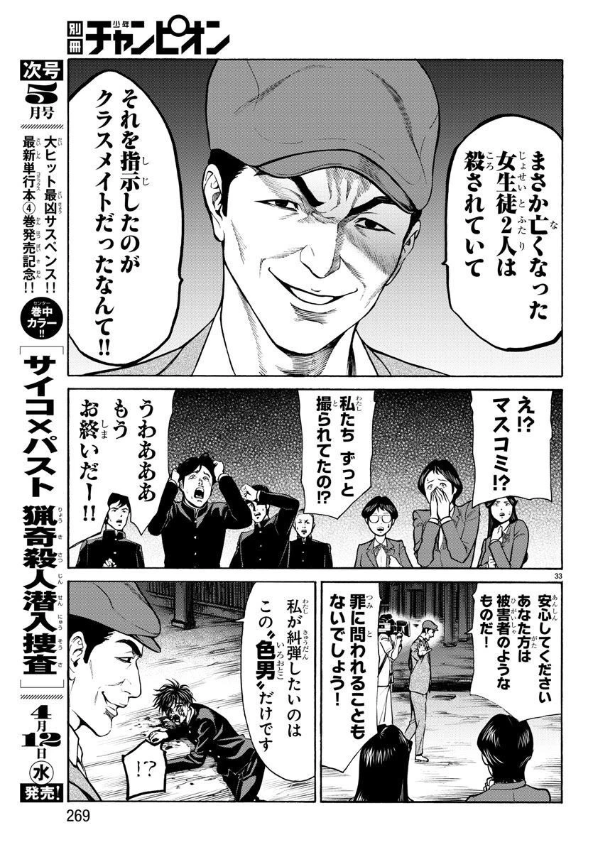 サイコ×パスト 猟奇殺人潜入捜査 第16話 - 33