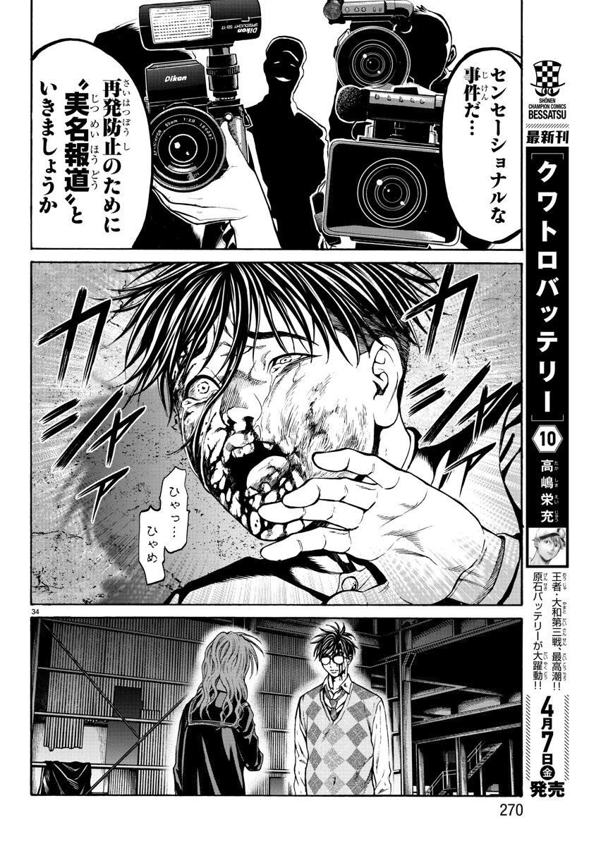 サイコ×パスト 猟奇殺人潜入捜査 第16話 - 34