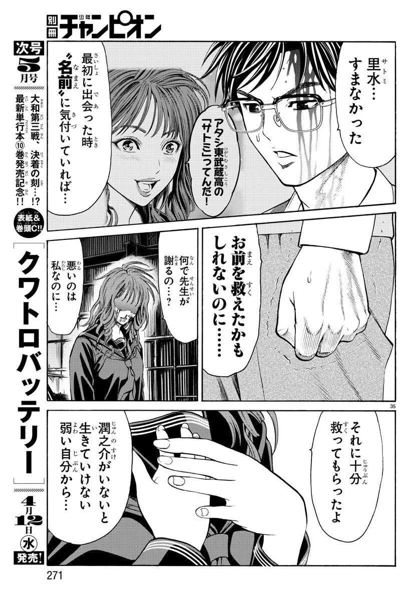 サイコ×パスト 猟奇殺人潜入捜査 第16話 - 35