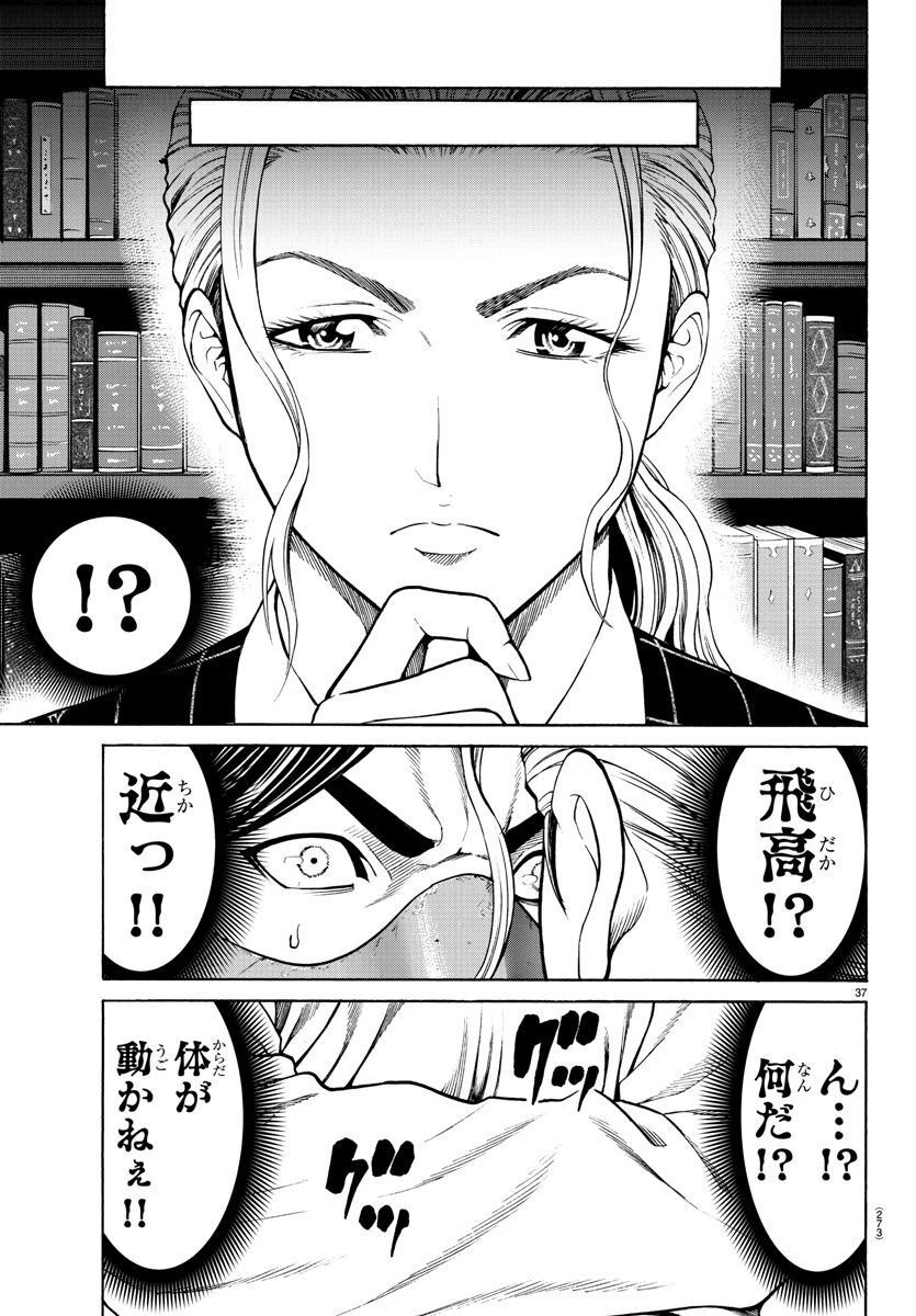 サイコ×パスト 猟奇殺人潜入捜査 第16話 - 37