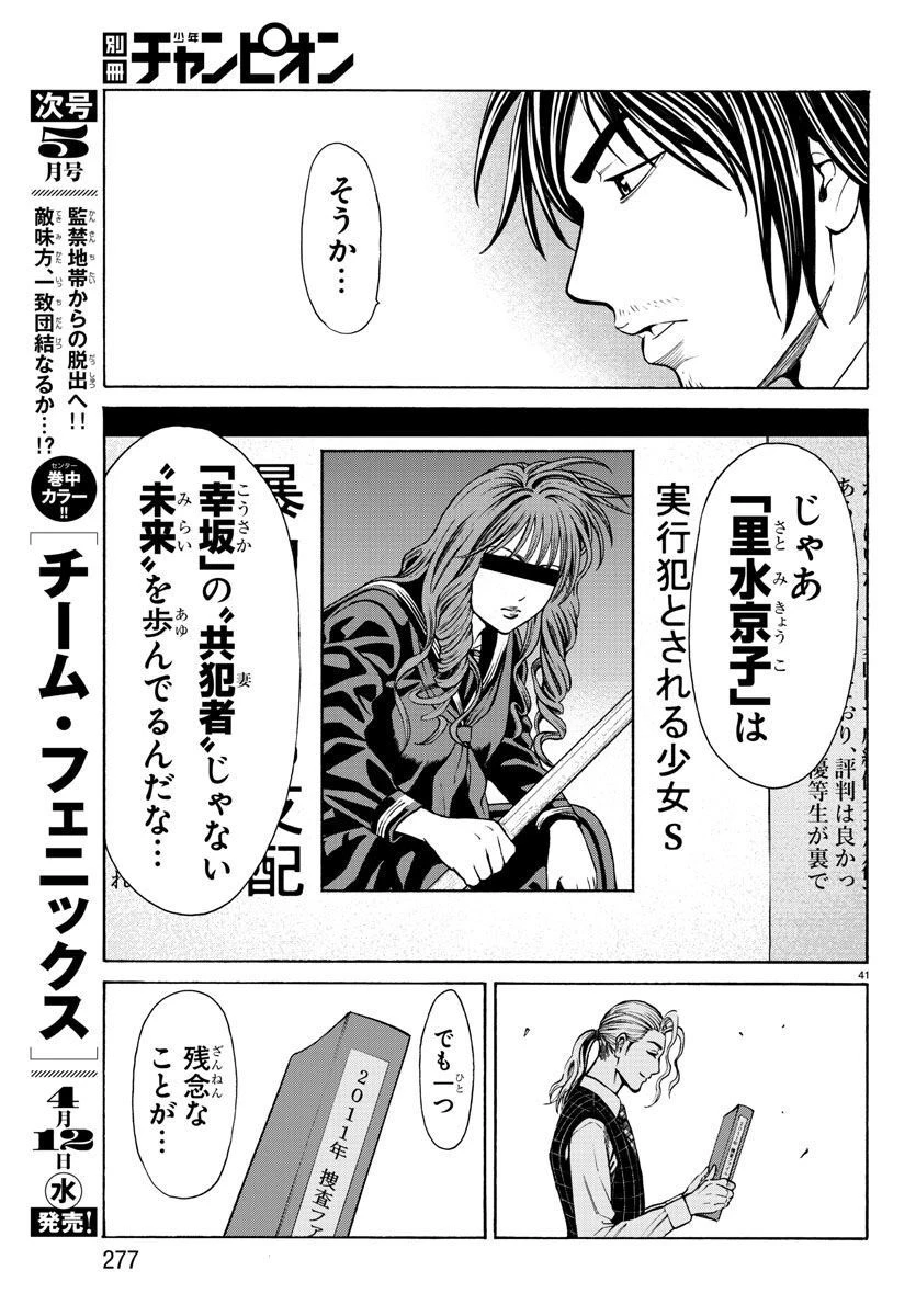 サイコ×パスト 猟奇殺人潜入捜査 第16話 - 41