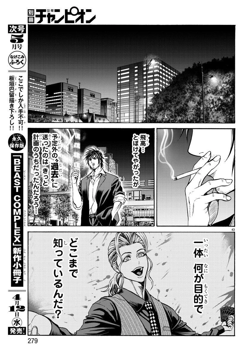 サイコ×パスト 猟奇殺人潜入捜査 第16話 - 43