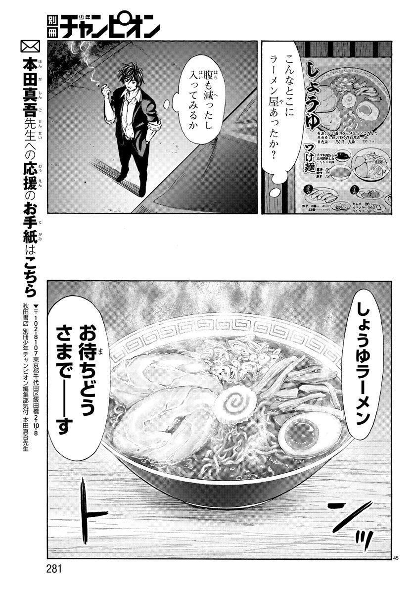 サイコ×パスト 猟奇殺人潜入捜査 第16話 - 45