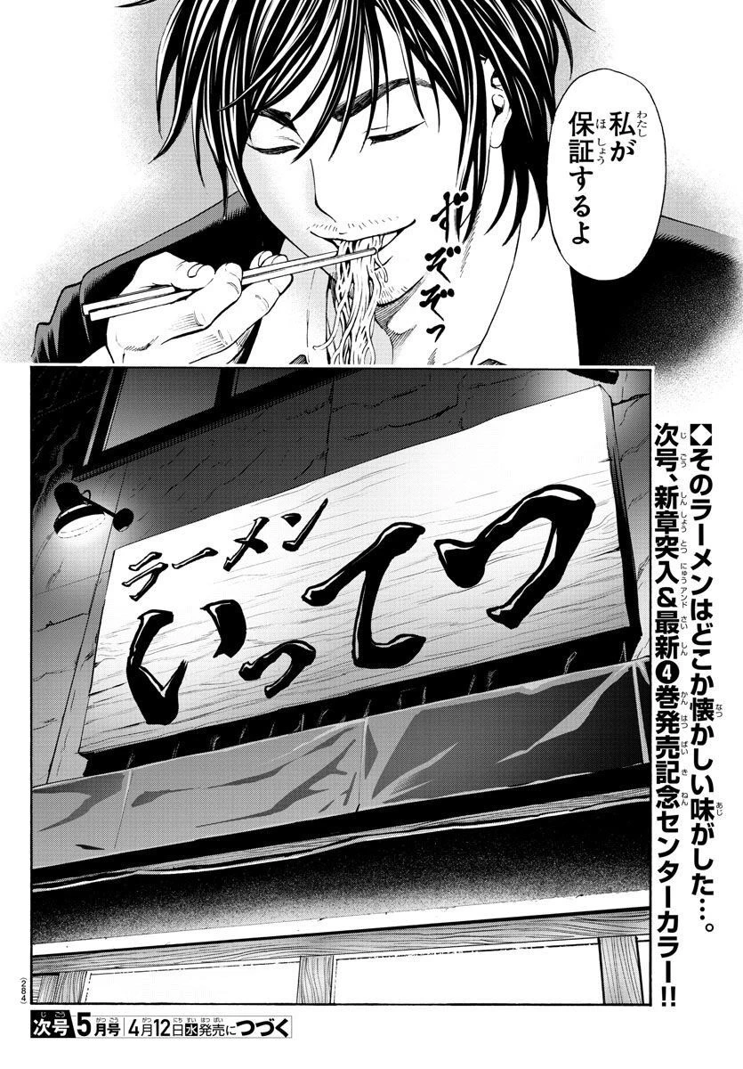 サイコ×パスト 猟奇殺人潜入捜査 第16話 - 48