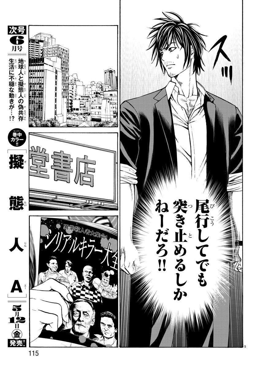 サイコ×パスト 猟奇殺人潜入捜査 第17話 - 6