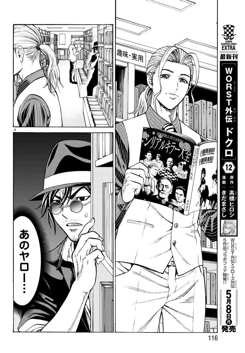 サイコ×パスト 猟奇殺人潜入捜査 第17話 - 7