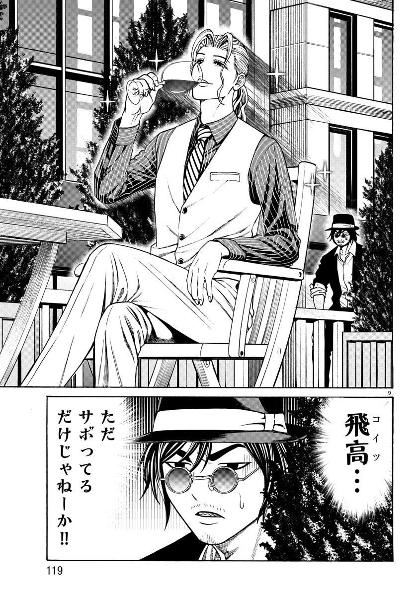 サイコ×パスト 猟奇殺人潜入捜査 第17話 - 10