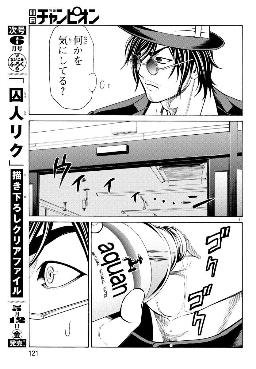 サイコ×パスト 猟奇殺人潜入捜査 第17話 - 12