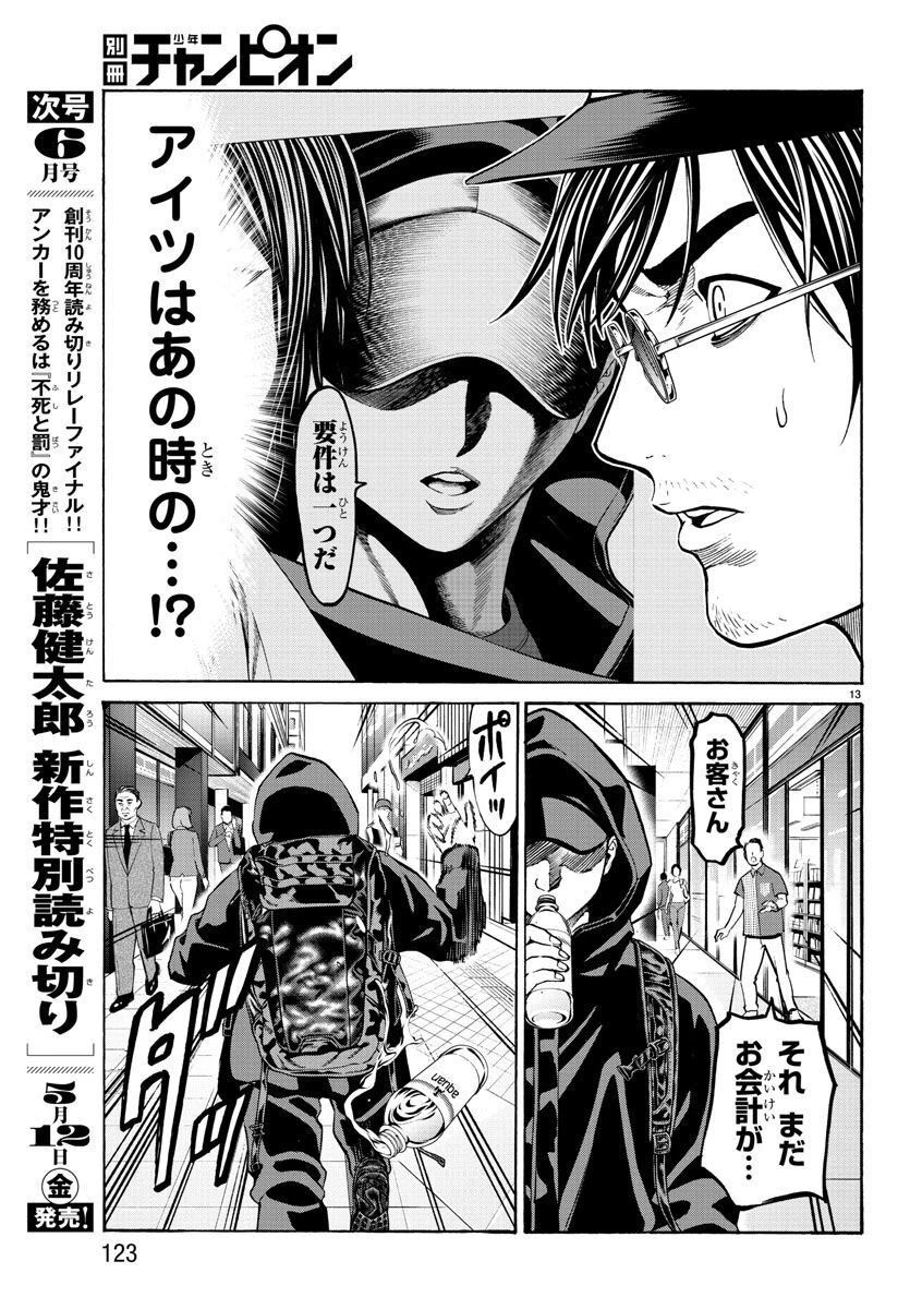 サイコ×パスト 猟奇殺人潜入捜査 第17話 - 14