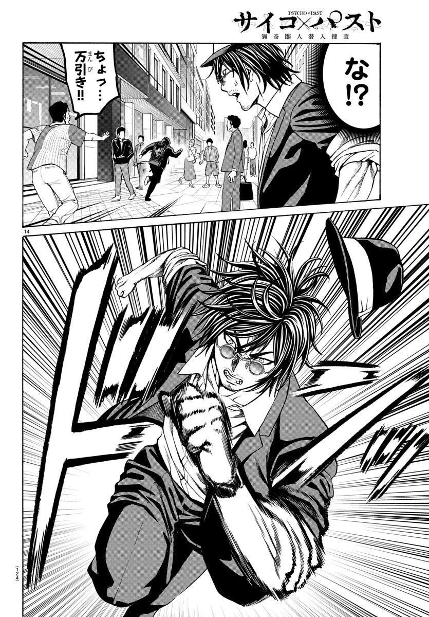 サイコ×パスト 猟奇殺人潜入捜査 第17話 - 15