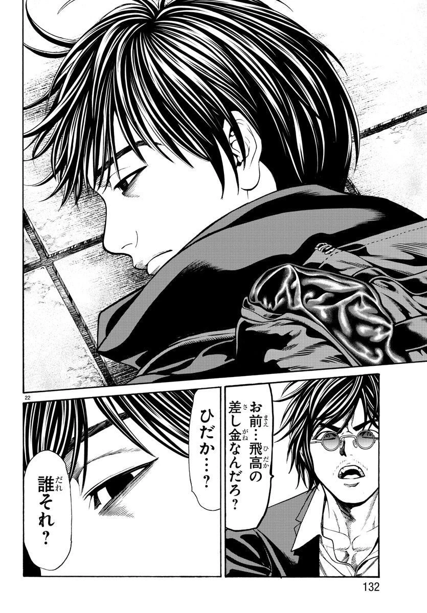 サイコ×パスト 猟奇殺人潜入捜査 第17話 - 23