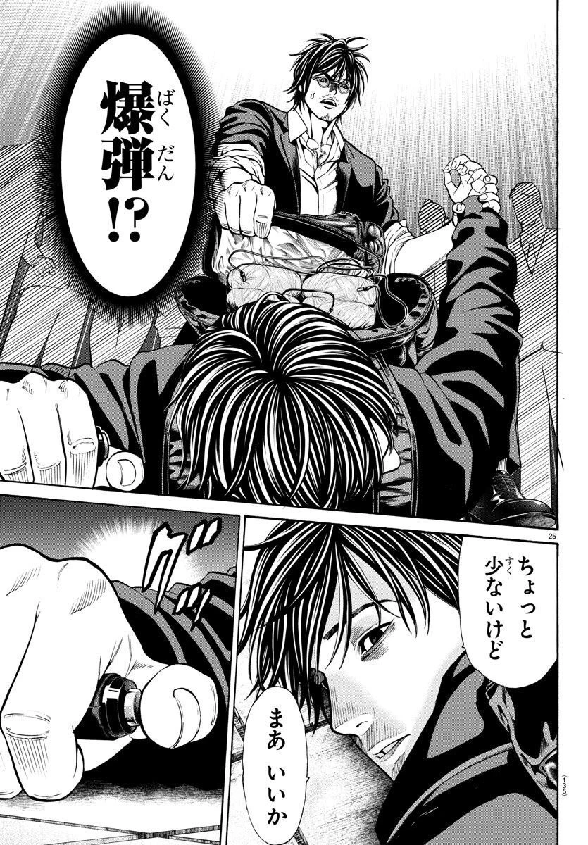 サイコ×パスト 猟奇殺人潜入捜査 第17話 - 26