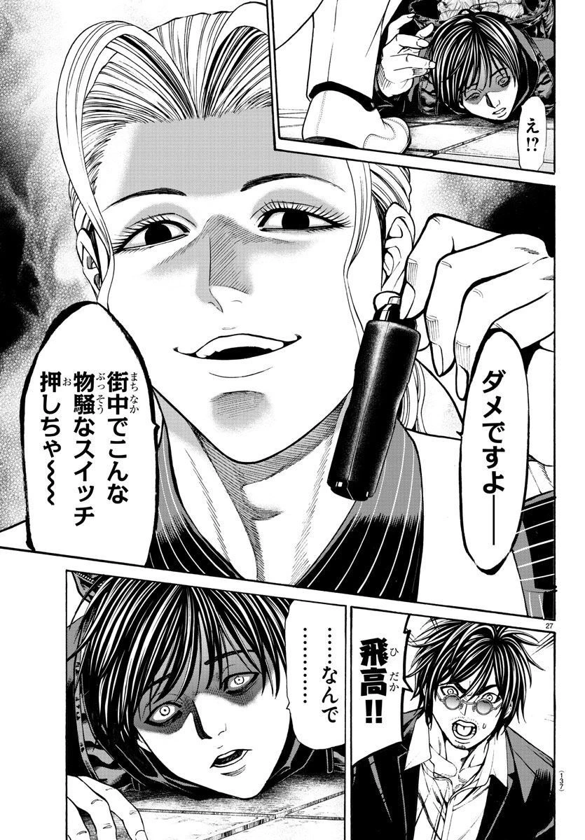 サイコ×パスト 猟奇殺人潜入捜査 第17話 - 28