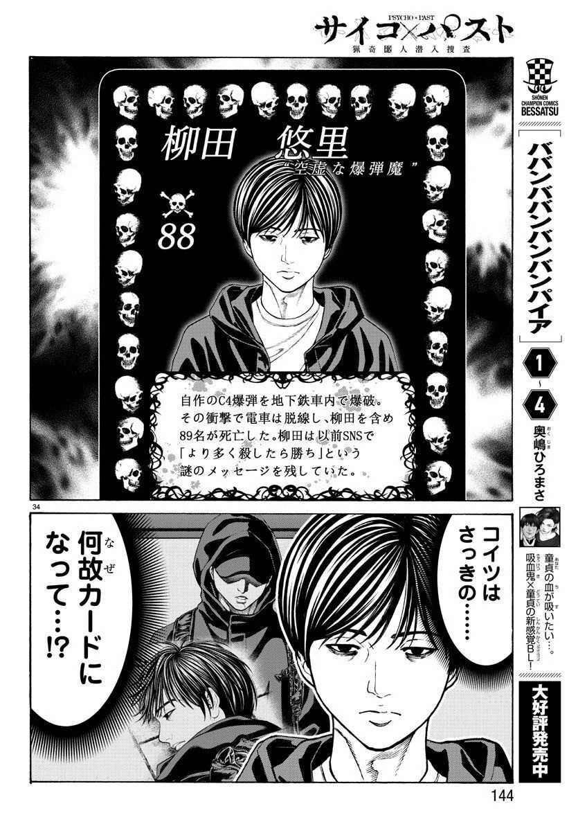 サイコ×パスト 猟奇殺人潜入捜査 第17話 - 35