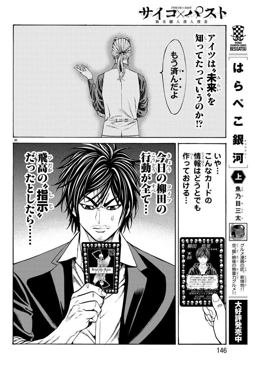 サイコ×パスト 猟奇殺人潜入捜査 第17話 - 37