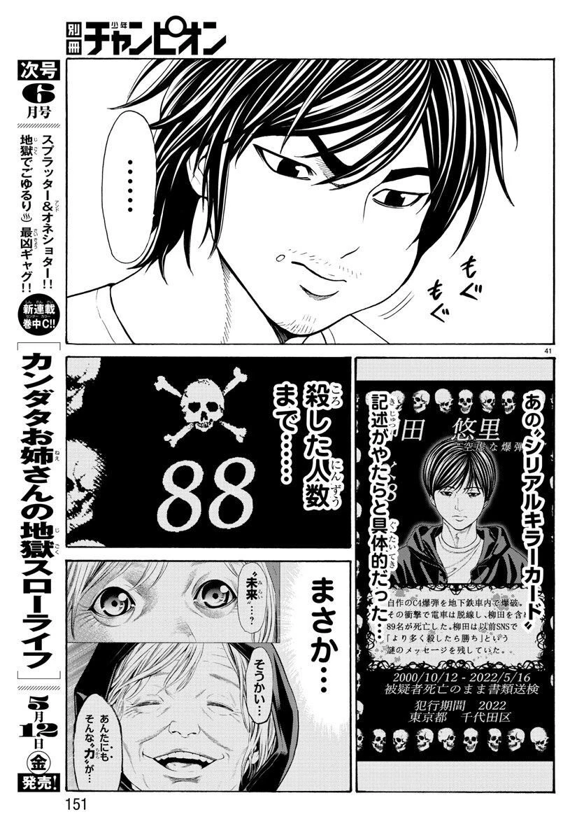 サイコ×パスト 猟奇殺人潜入捜査 第17話 - 42