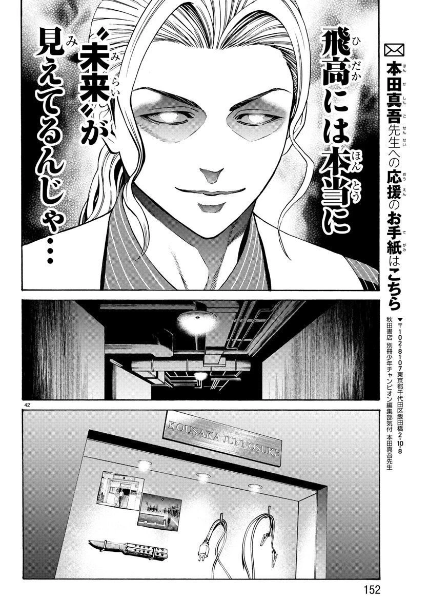 サイコ×パスト 猟奇殺人潜入捜査 第17話 - 43