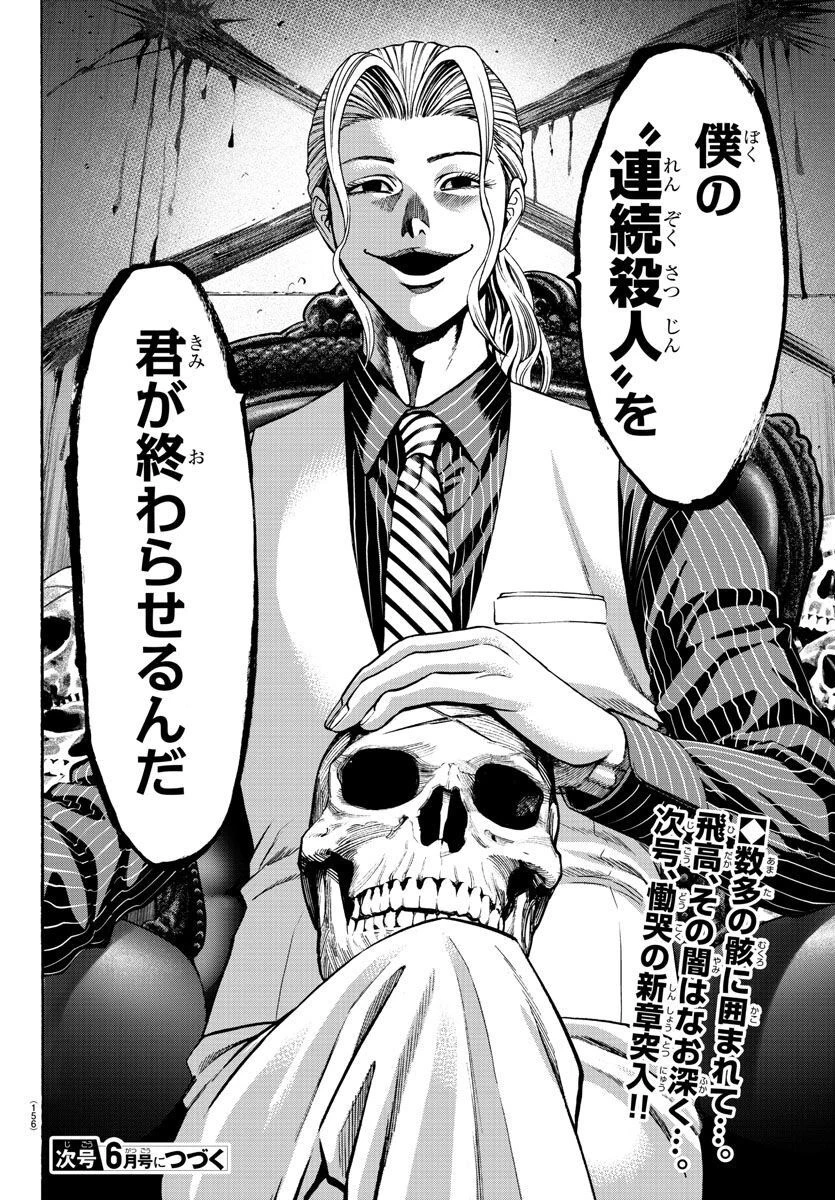 サイコ×パスト 猟奇殺人潜入捜査 第17話 - 47