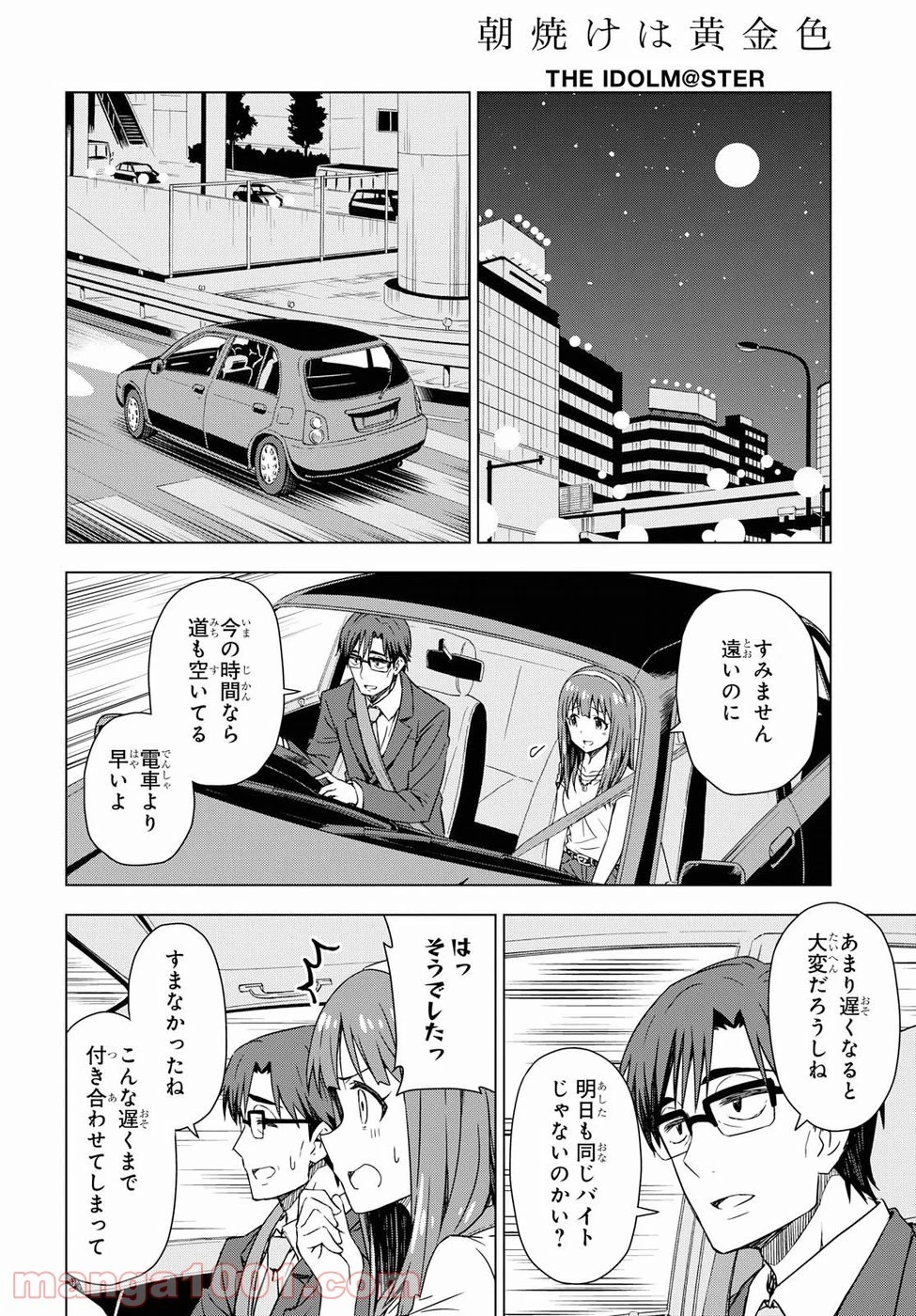 朝焼けは黄金色 第17話 - 3