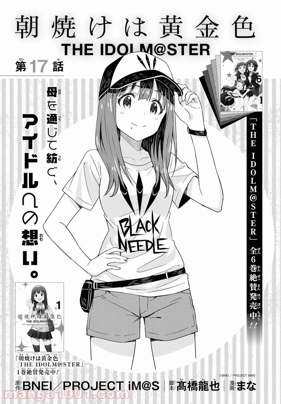 朝焼けは黄金色 第17話 - 4