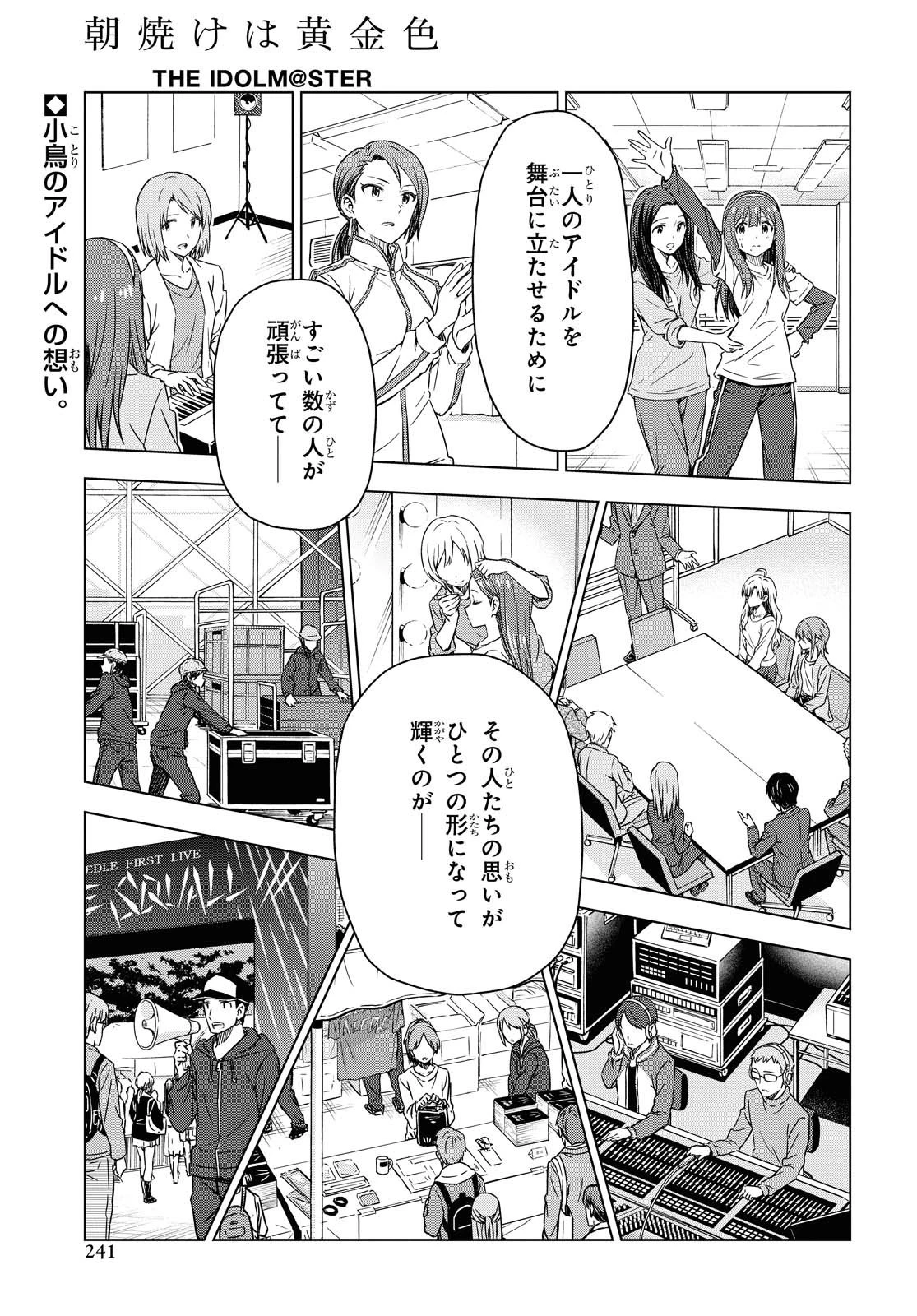 朝焼けは黄金色 第35話 - 1