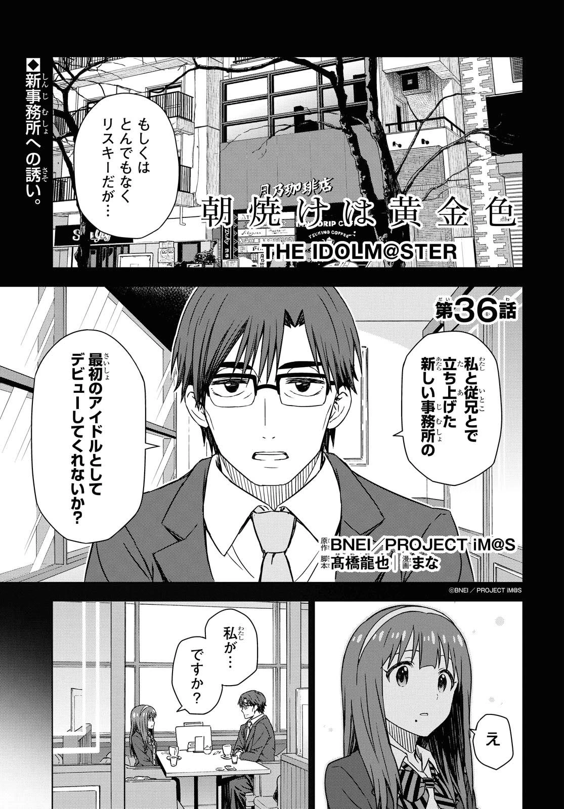 朝焼けは黄金色 第36話 - 1