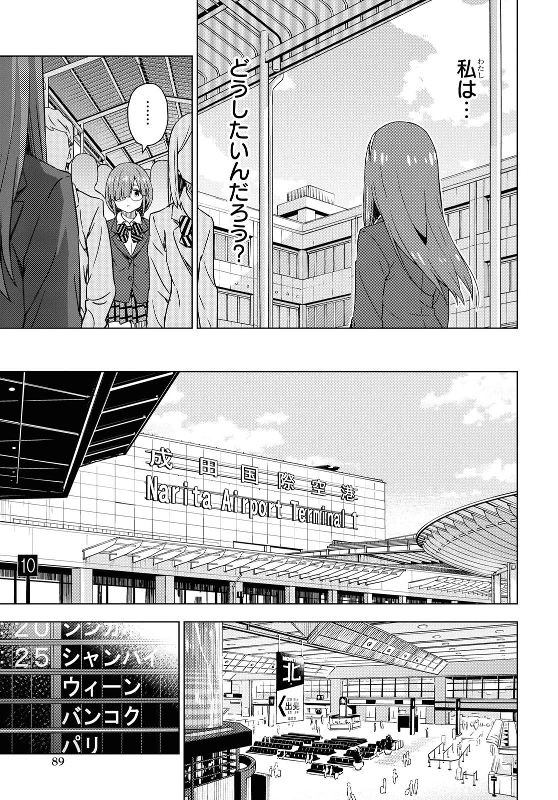 朝焼けは黄金色 第36話 - 3