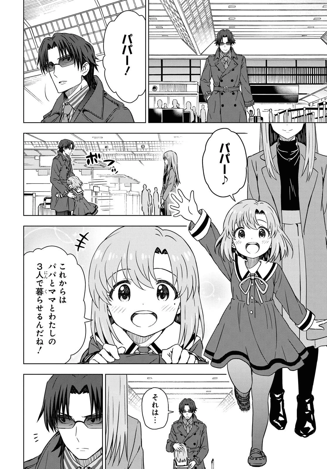 朝焼けは黄金色 第36話 - 4