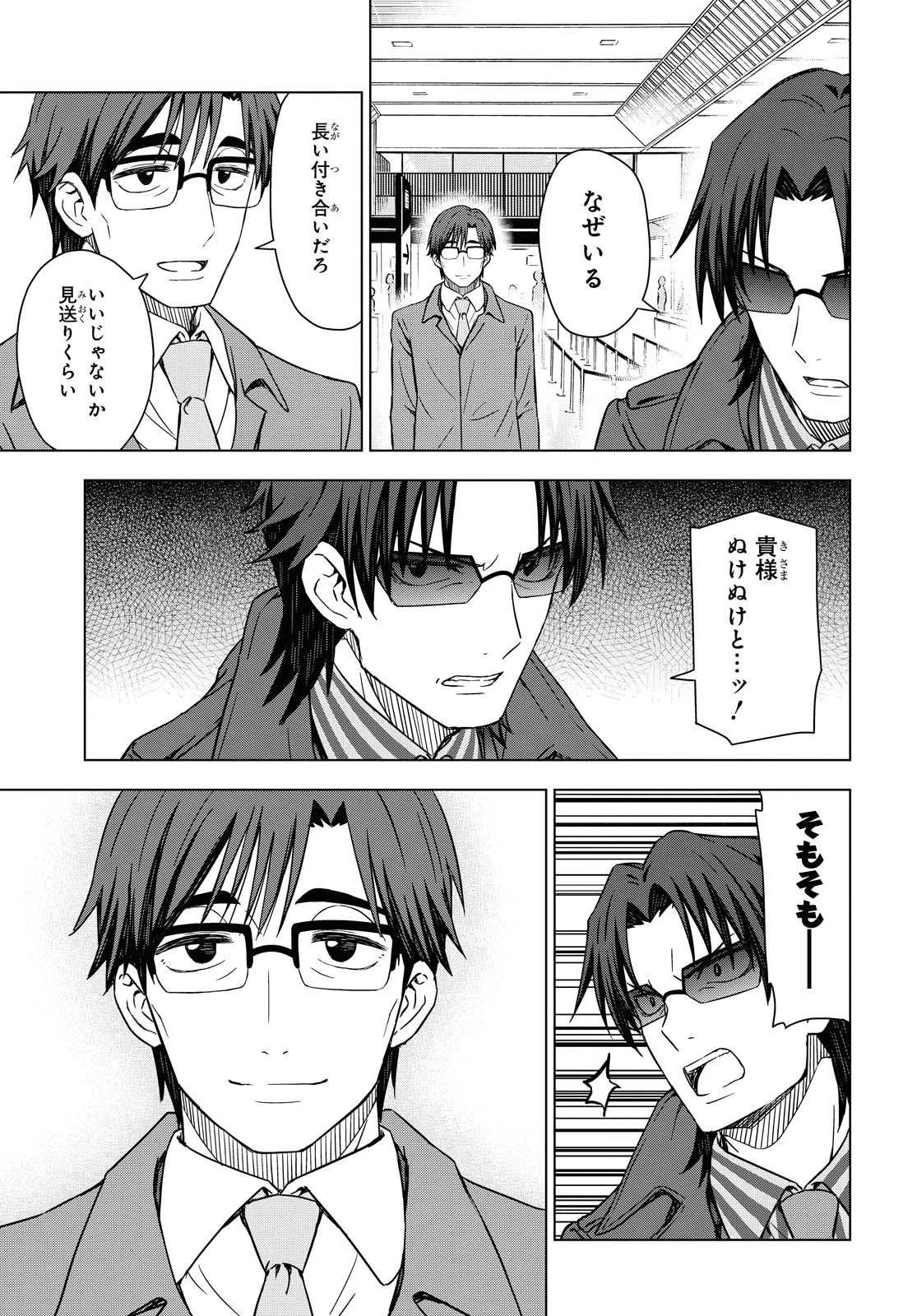 朝焼けは黄金色 第36話 - 5