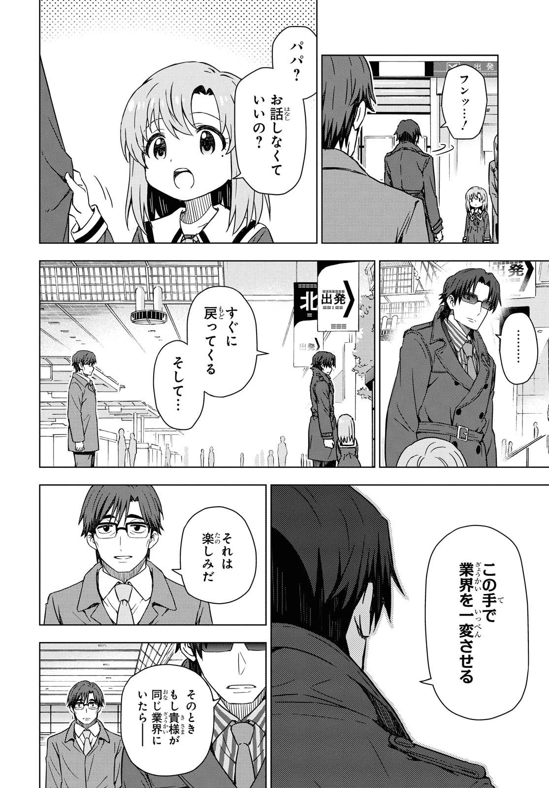 朝焼けは黄金色 第36話 - 6