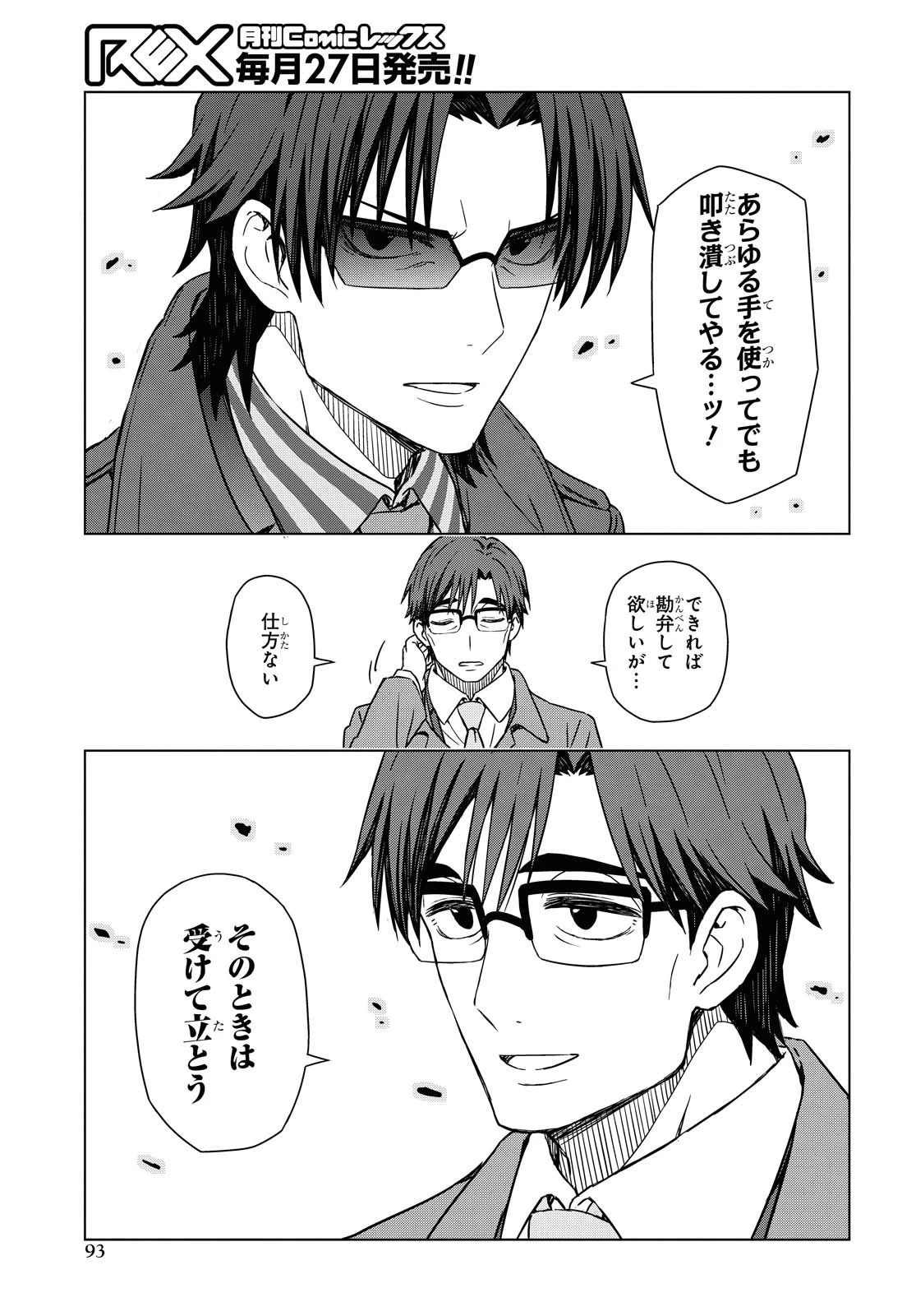 朝焼けは黄金色 第36話 - 7