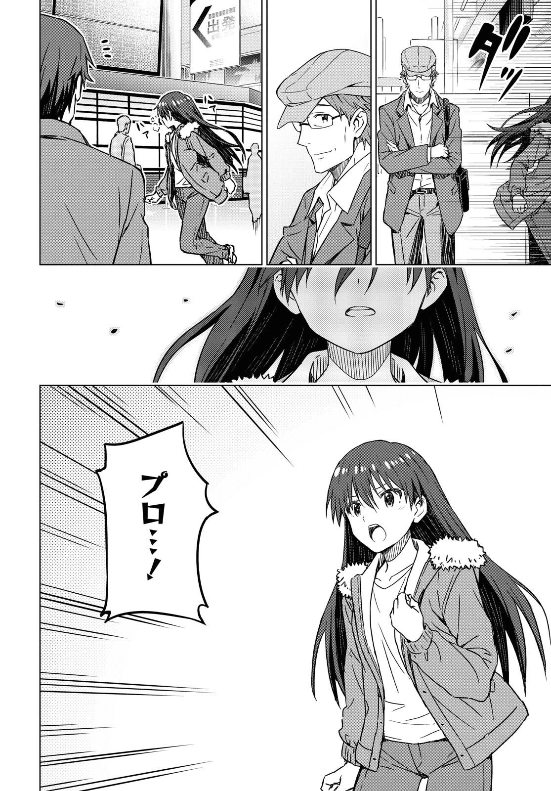 朝焼けは黄金色 第36話 - 12