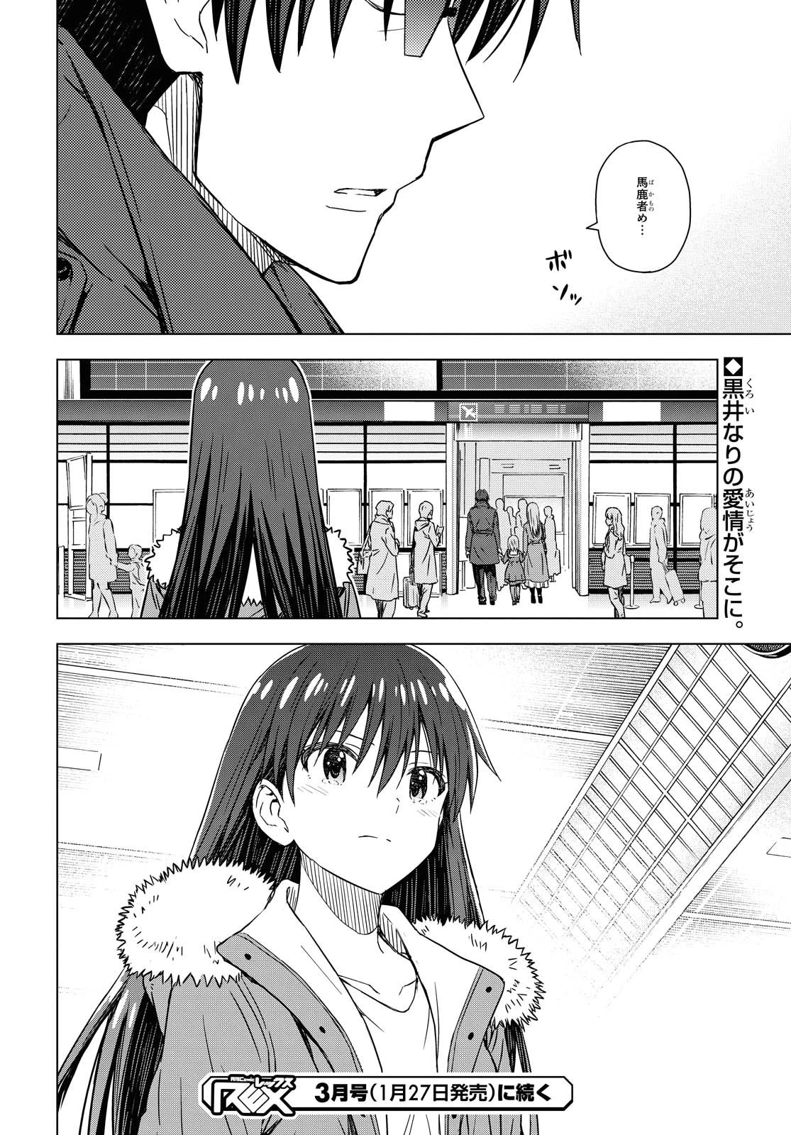 朝焼けは黄金色 第36話 - 14