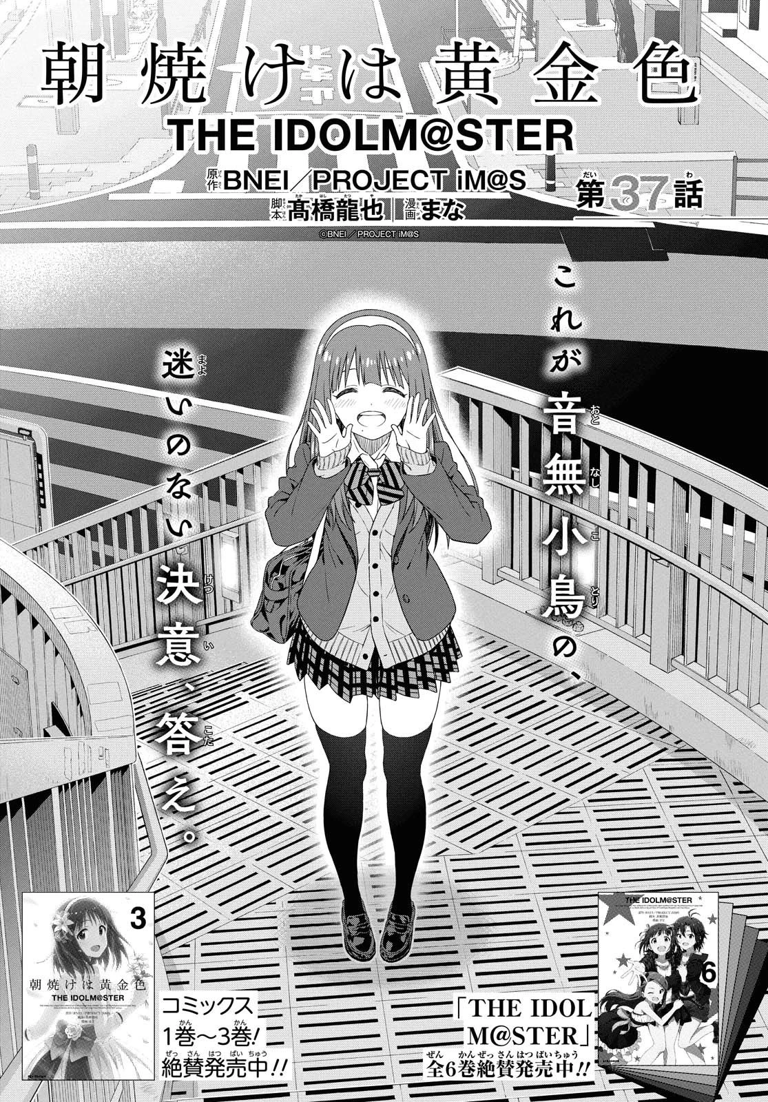 朝焼けは黄金色 第37話 - 1