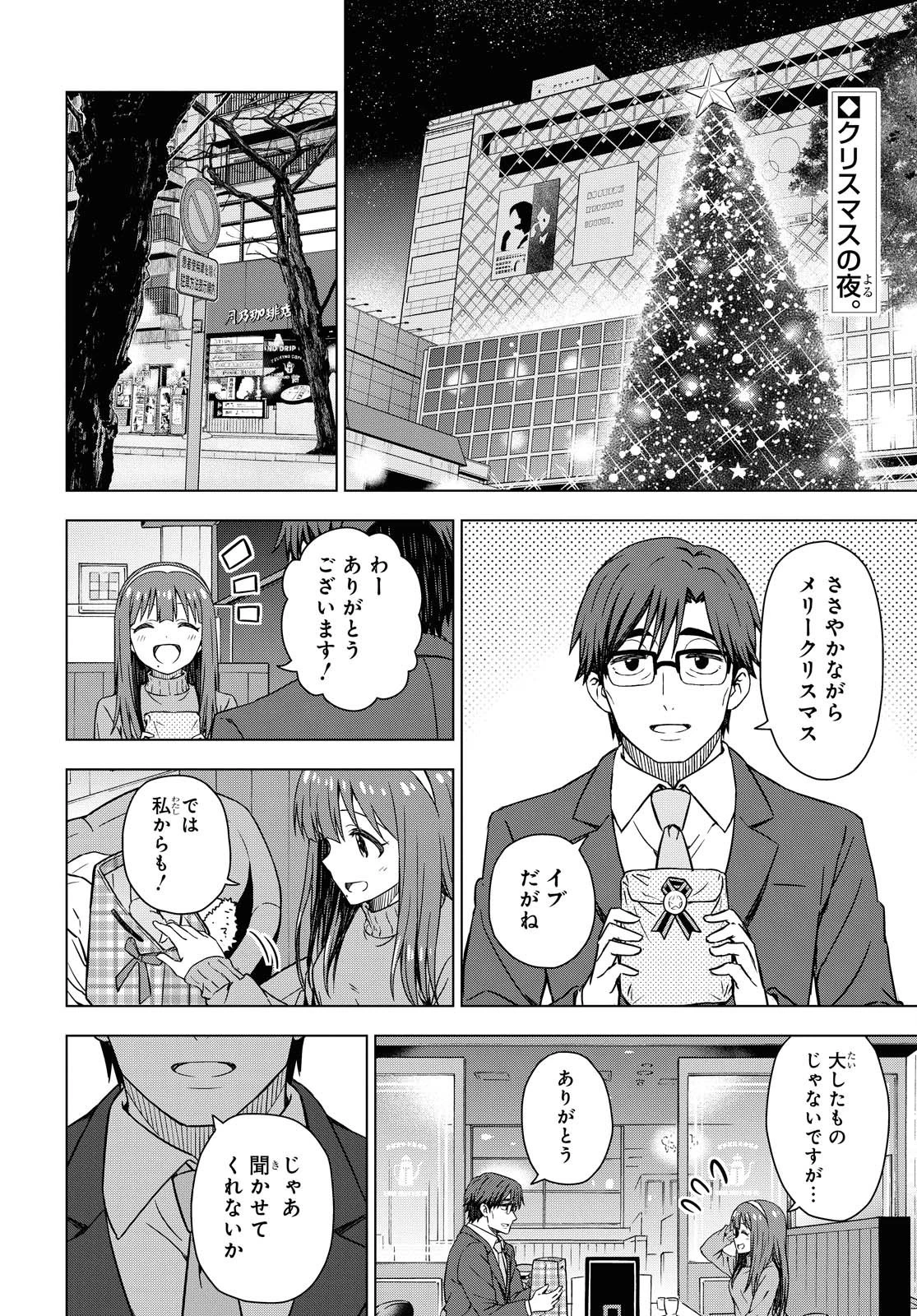 朝焼けは黄金色 第37話 - 2