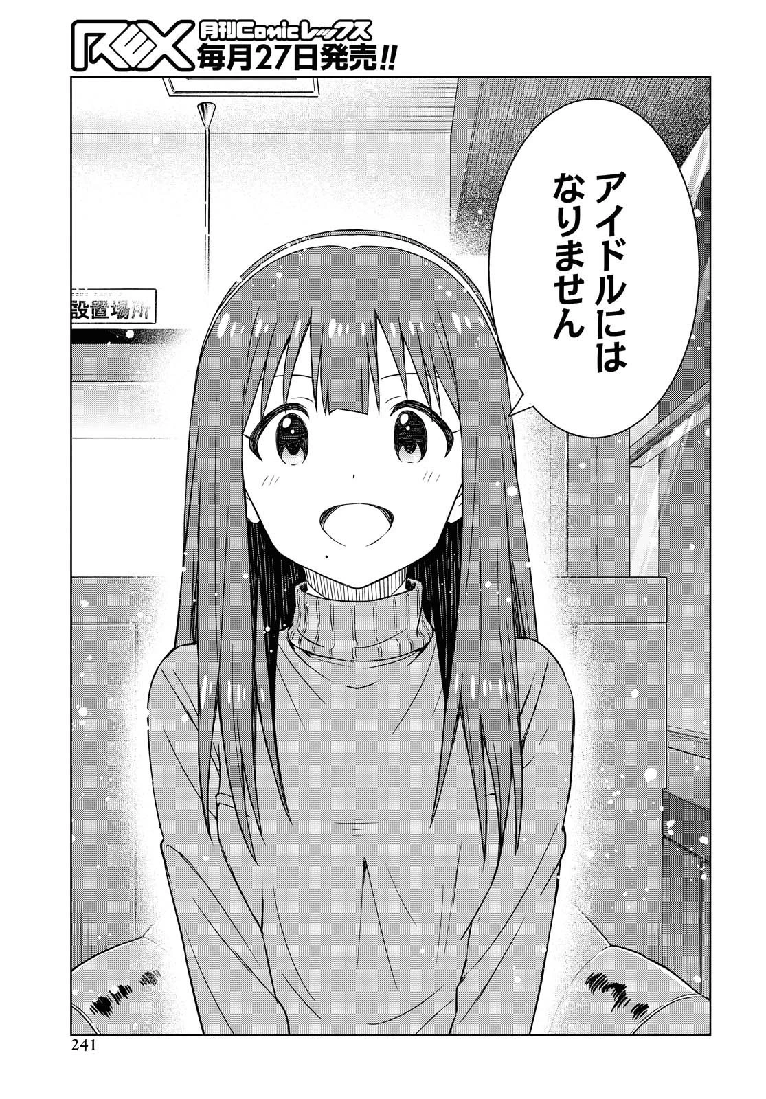 朝焼けは黄金色 第37話 - 5