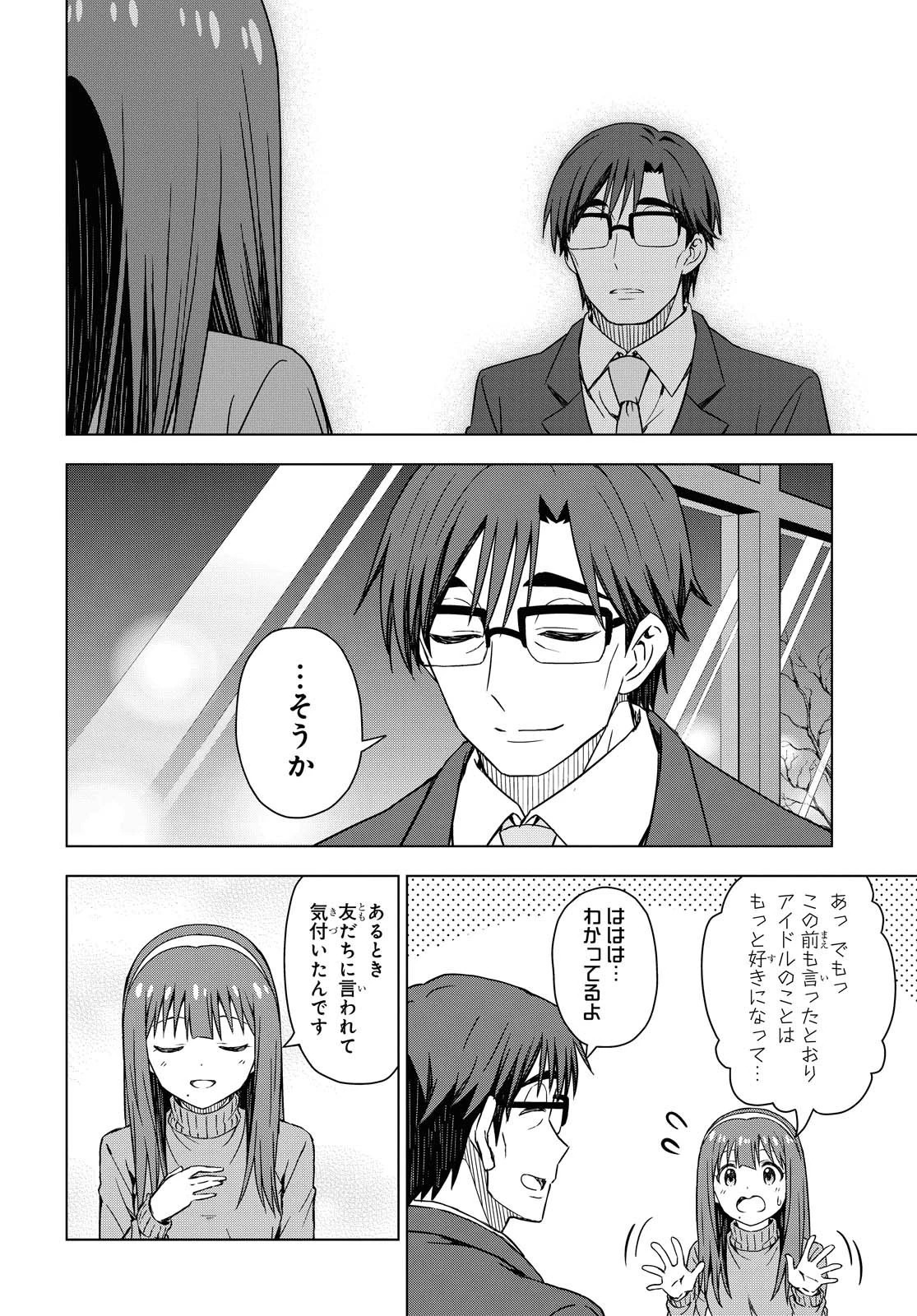 朝焼けは黄金色 第37話 - 6