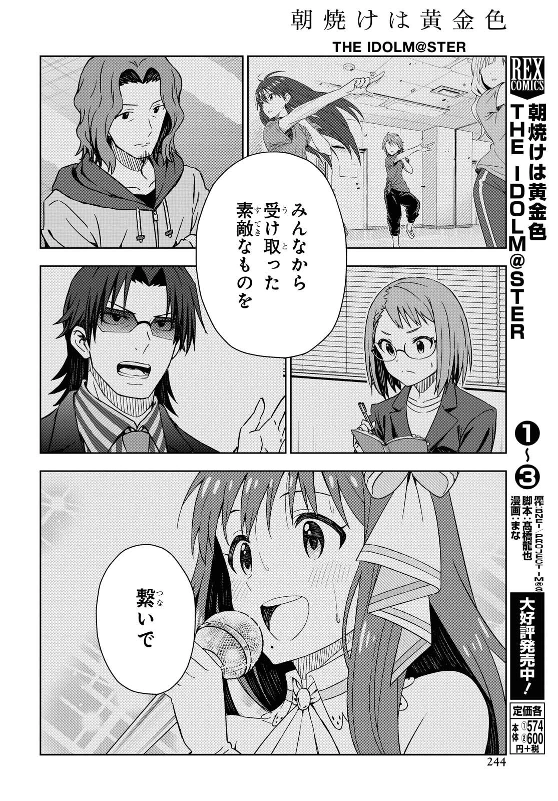 朝焼けは黄金色 第37話 - 8