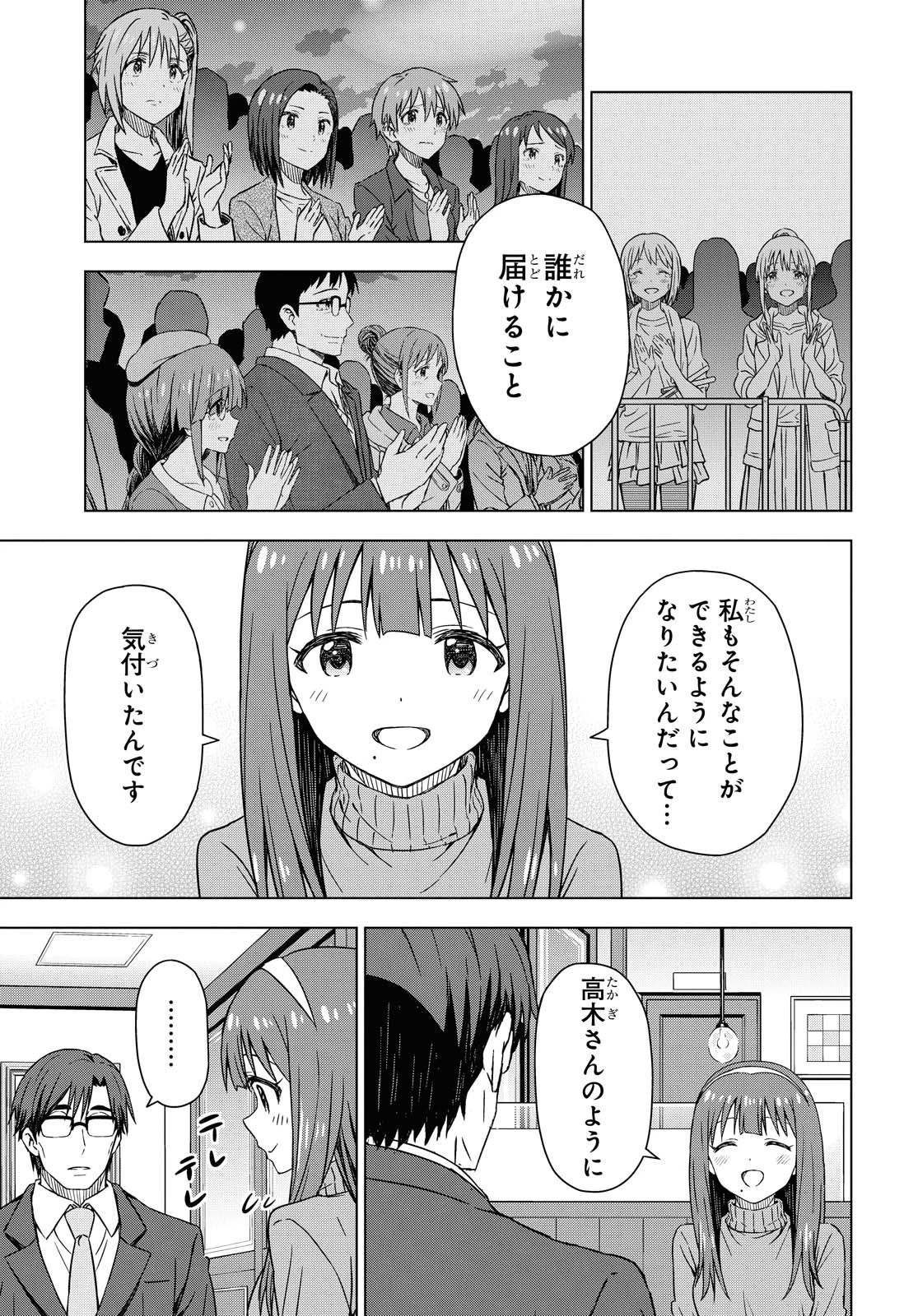朝焼けは黄金色 第37話 - 9