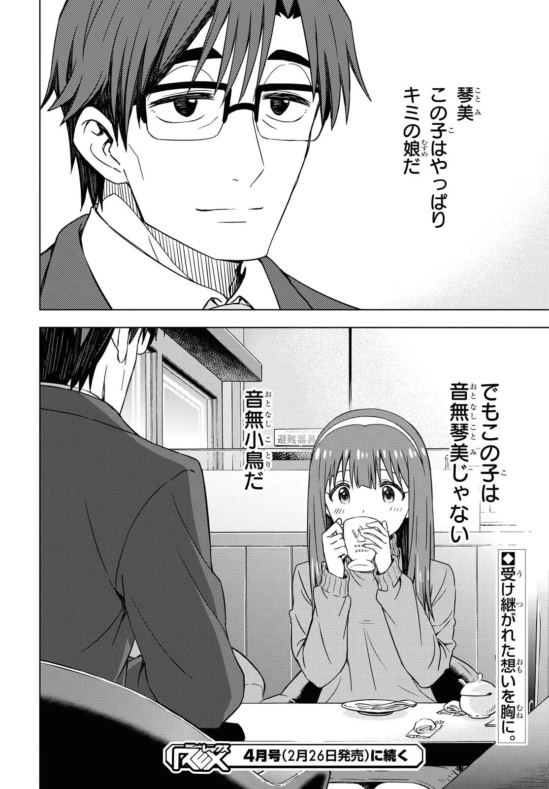 朝焼けは黄金色 第37話 - 10