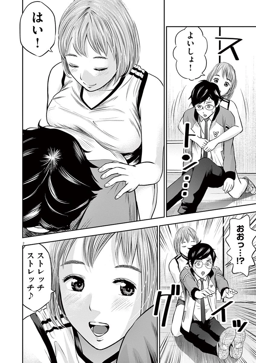 てのひらにアイを! 第6話 - 2