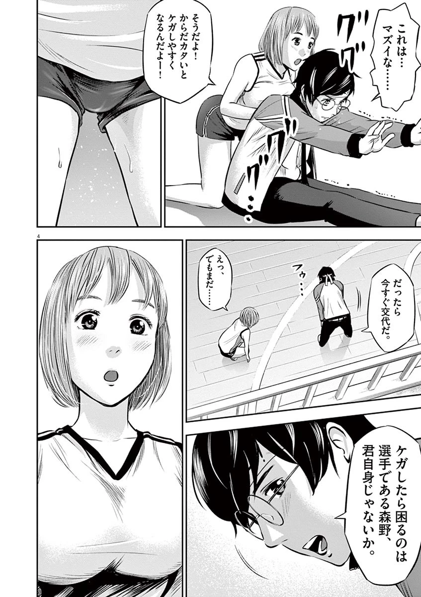 てのひらにアイを! 第6話 - 4