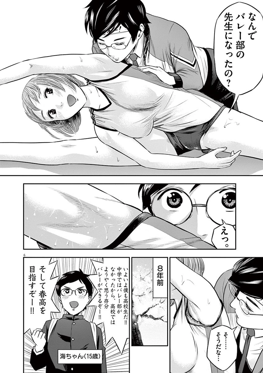 てのひらにアイを! 第6話 - 6