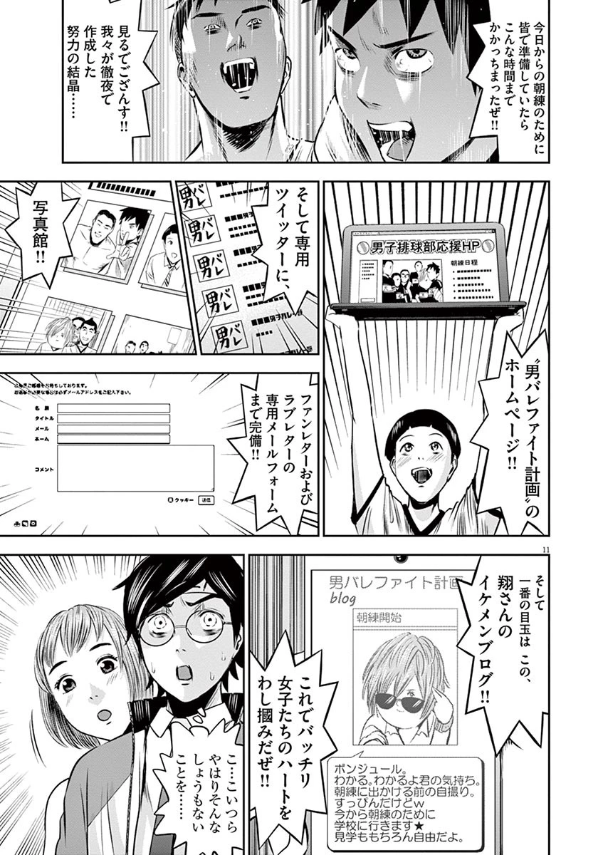 てのひらにアイを! 第6話 - 11