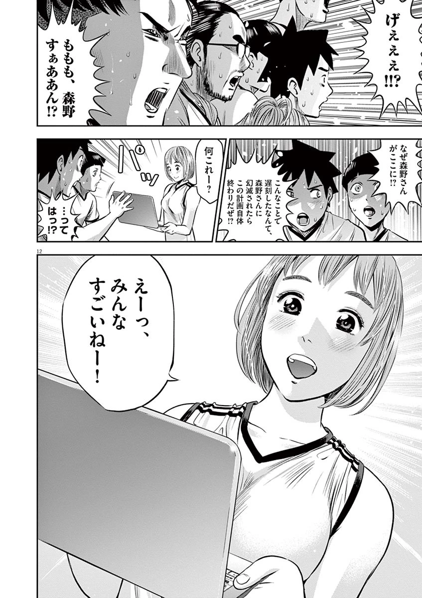 てのひらにアイを! 第6話 - 12