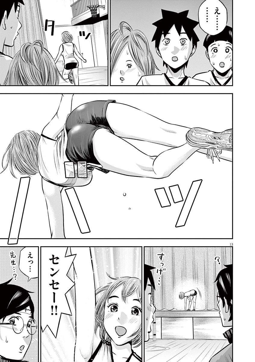 てのひらにアイを! 第6話 - 13