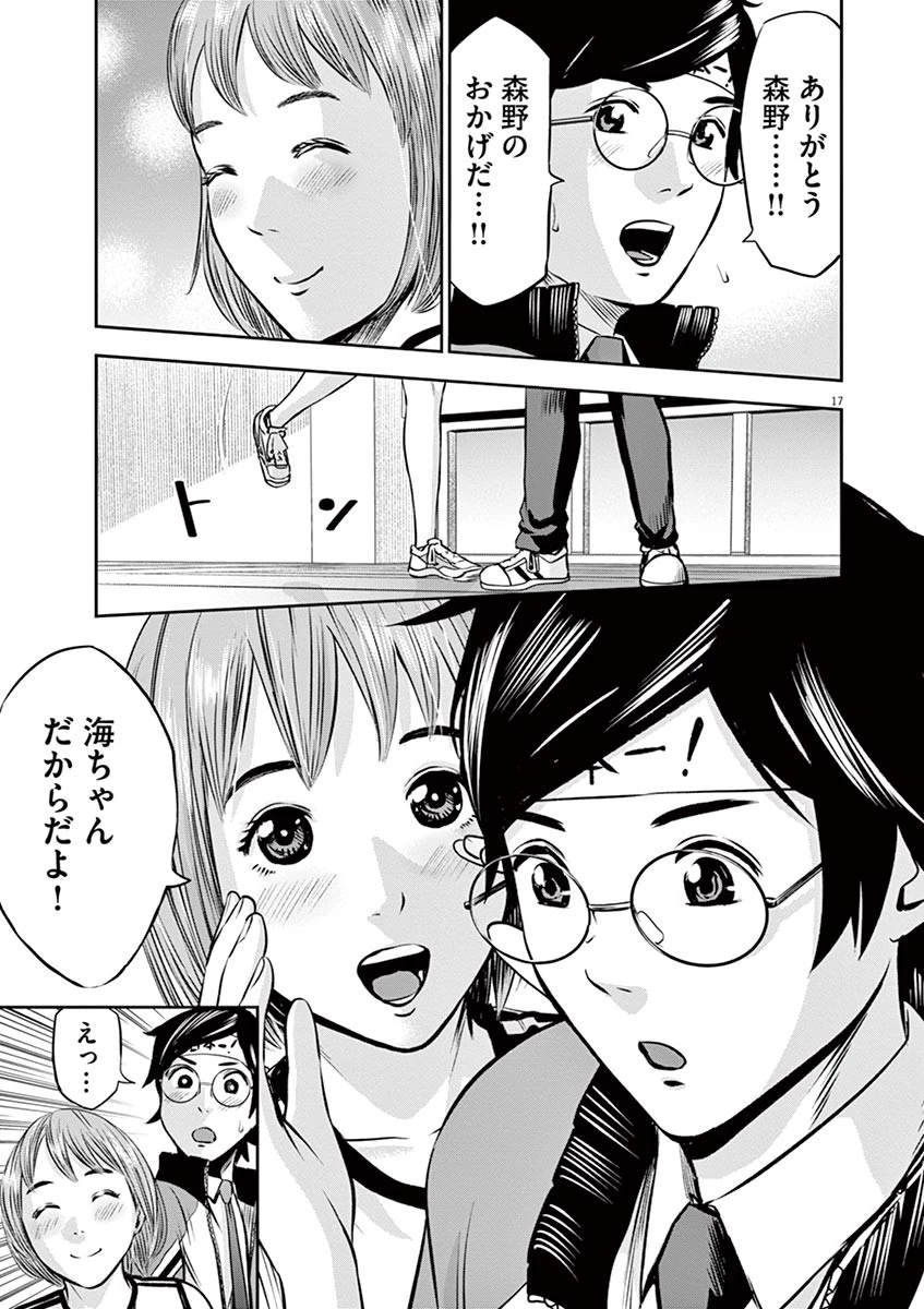 てのひらにアイを! 第6話 - 17