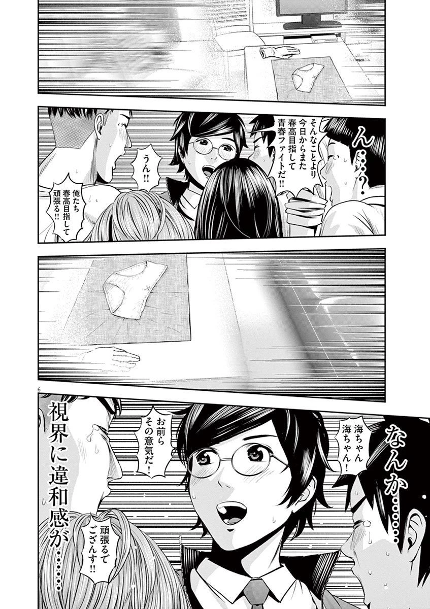 てのひらにアイを! 第10話 - 6