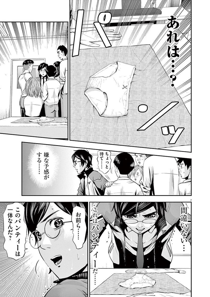 てのひらにアイを! 第10話 - 7