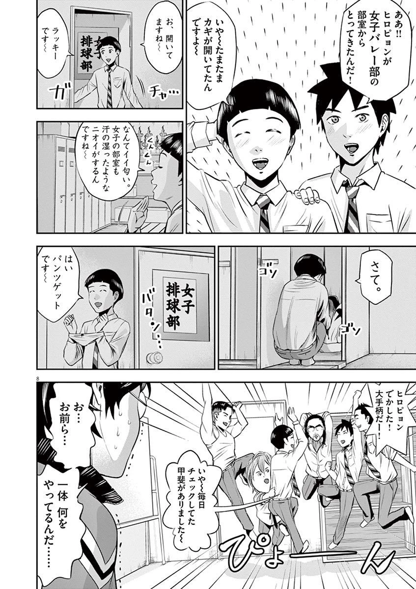 てのひらにアイを! 第10話 - 8